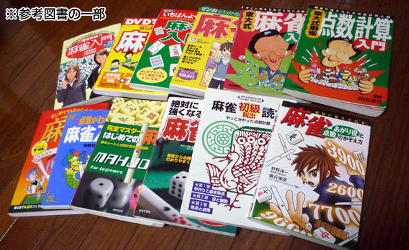 点数マージャン本