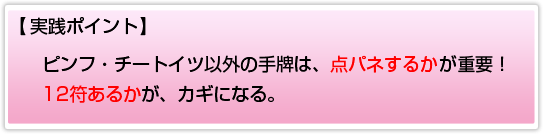 実践ポイント：点パネするか