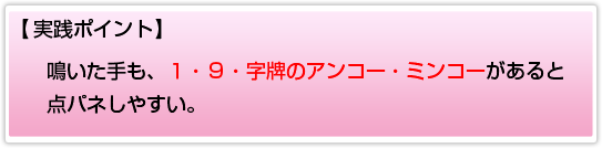 実践ポイント：19字牌が重要