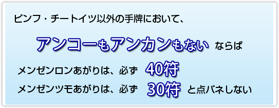 必ず40符・30符と点パネしない