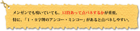 点パネするか