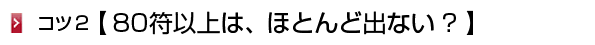 点数計算のコツ