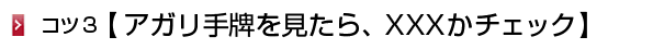 アガリ手牌