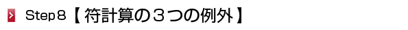 符計算例外