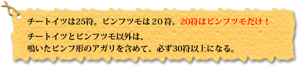 点数計算の例外