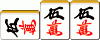 ミンコー例１