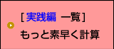 点数計算・実践