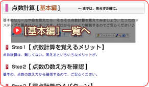点数 基本編
