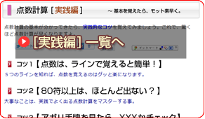 点数 実践編