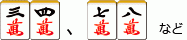 リャンメン待ち例