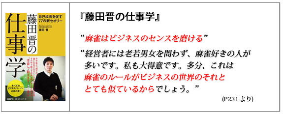 藤田晋の仕事学