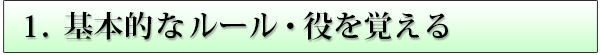 基本編1