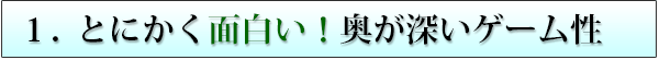 メリット1