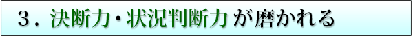 メリット3