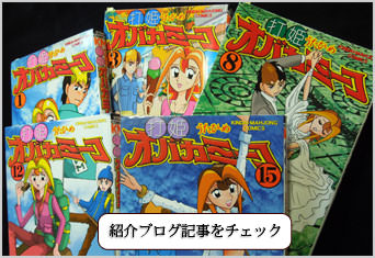 打姫オバカミーコ(片山まさゆき)