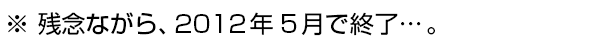 雀ゲーは、残念ながら終了
