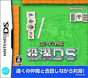 役満DS