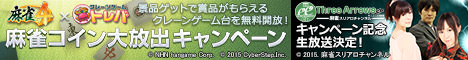 ハンゲーム麻雀 トレバ
