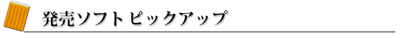 ソフト