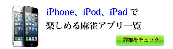 iPhone / iPod / iPad