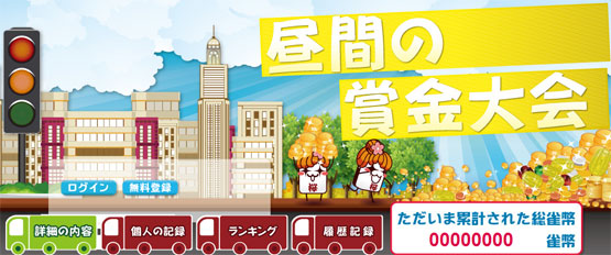 雀ゲー ポイント1