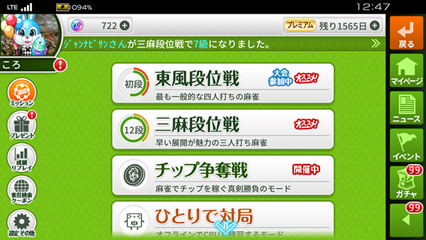 ジャンナビ 麻雀オンライン 東風戦・サンマ(三人麻雀)・プロ対局・チャット対局