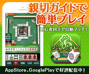 ジャンナビ 麻雀オンライン ウインライト