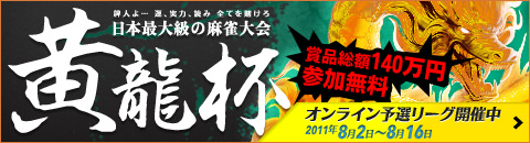 雀龍門 大会