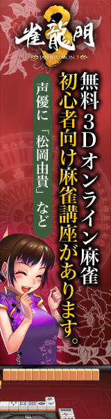 雀龍門