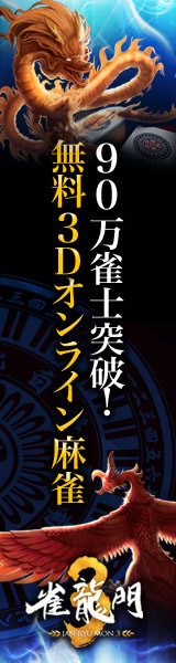 雀龍門