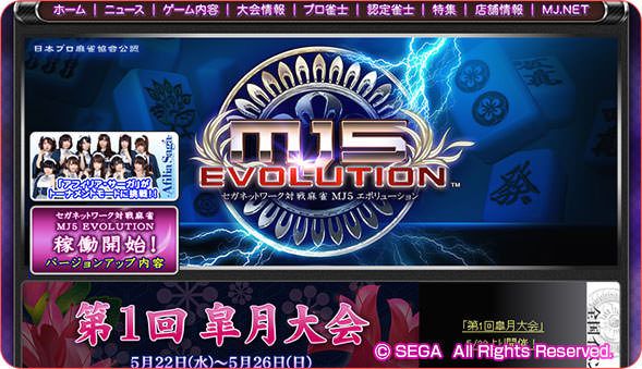 セガMJ