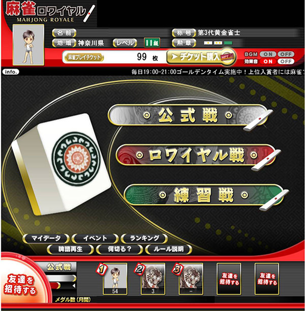 麻雀ロワイヤル 公式戦・ロワイヤル戦・先週戦