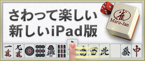マルジャン iPad