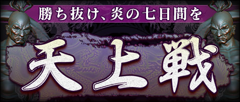 マルジャン 天上戦