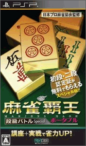 麻雀覇王 PSP