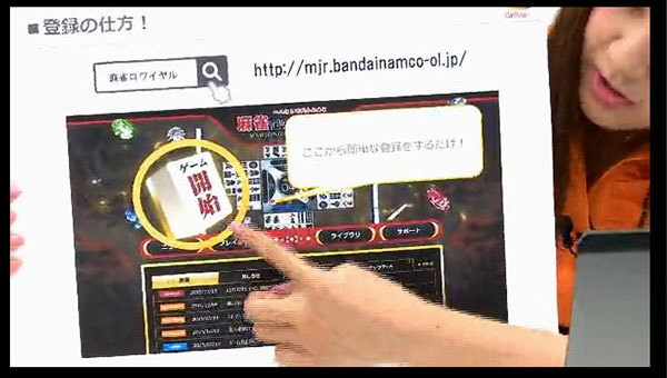 麻雀ロワイヤル 登録の仕方