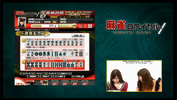 麻雀ロワイヤル 「何切る?」問題