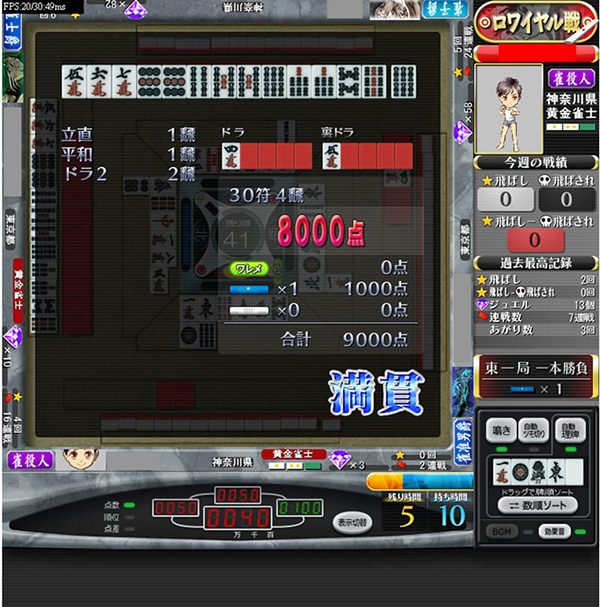 麻雀ロワイヤル 画面2