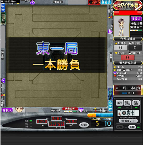 麻雀ロワイヤル ロワイヤル戦 東一局一本勝負