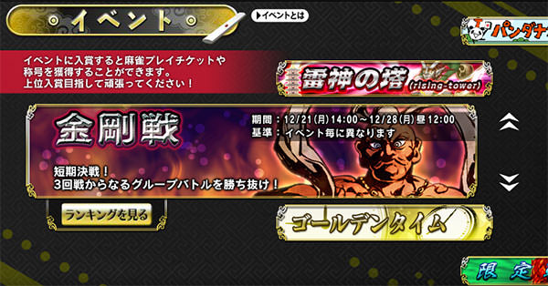麻雀ロワイヤル ロワイヤル戦 イベント