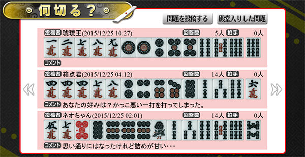 麻雀ロワイヤル ロワイヤル戦 何切る?問題