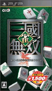雀・三国無双