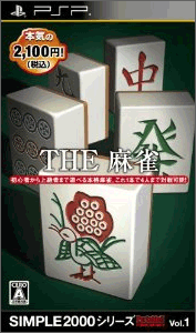 SIMPLE2000 THE 麻雀