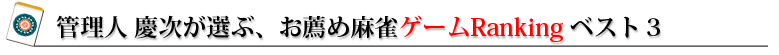 オンラインランキング