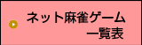 ネット