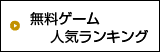 ハンゲーム麻雀４