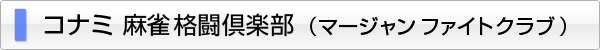 格闘