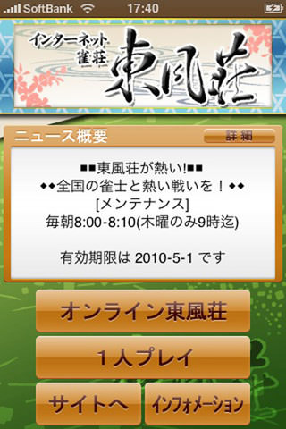 東風荘 ポイント