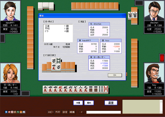 闘牌王 2D画面2