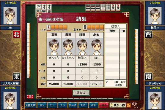 麻雀 Yahoo!モバゲー 画面2